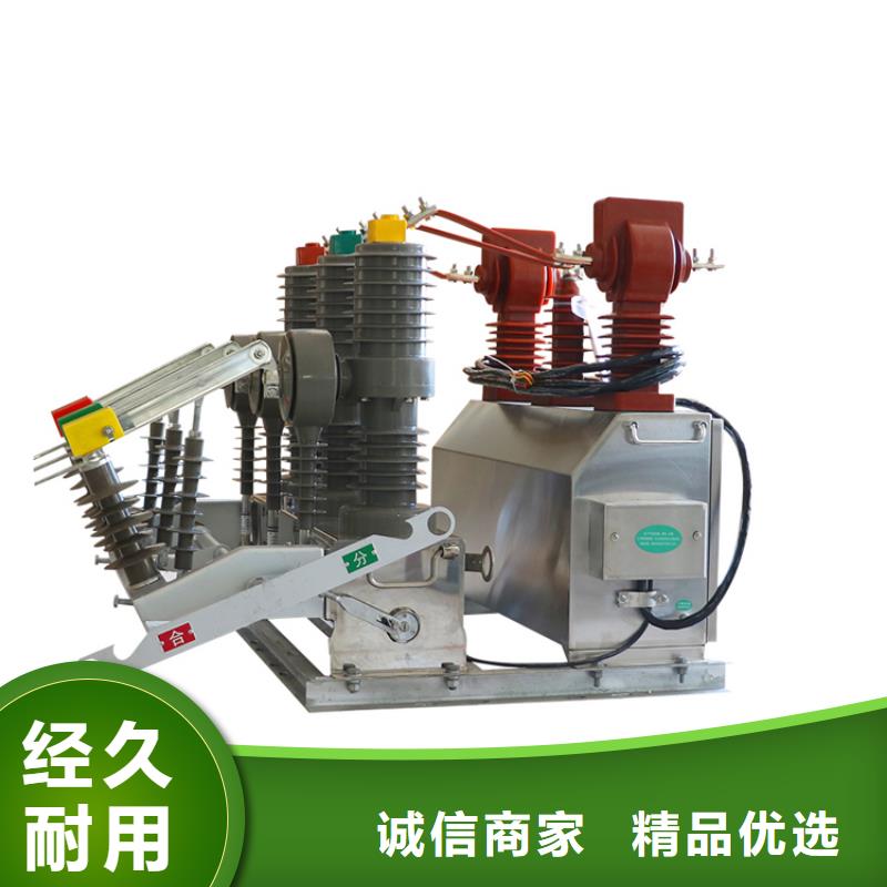 真空断路器高低压电器品质之选