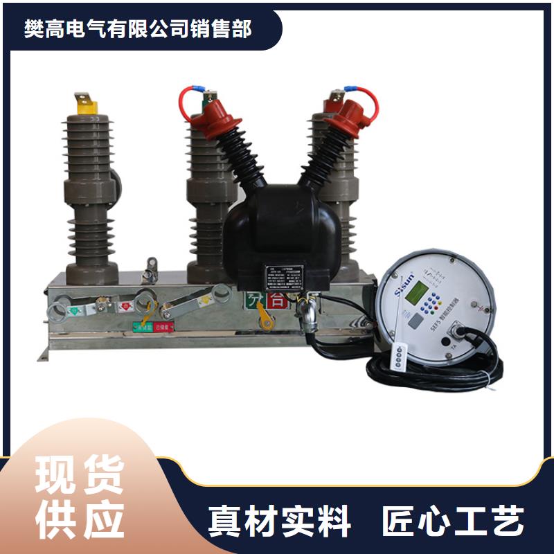【真空断路器】-固定金具免费获取报价|氧化锌避雷器-樊高电气销售部(济南市分公司)