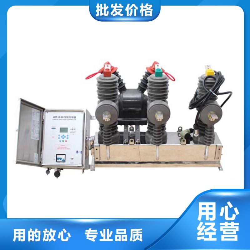 【 真空断路器,跌落式熔断器厂家货源稳定】