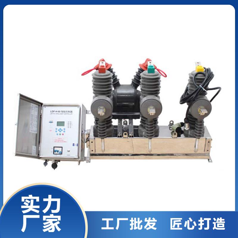优选:好货有保障 真空断路器,【氧化锌避雷器】拒绝伪劣产品
