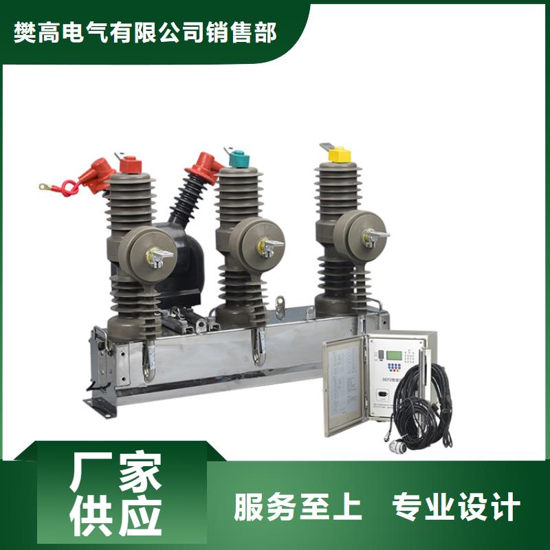 真空断路器高低压电器质量可靠樊高氧化锌避雷器