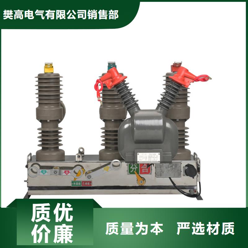 【真空断路器】 跌落式熔断器购买的是放心