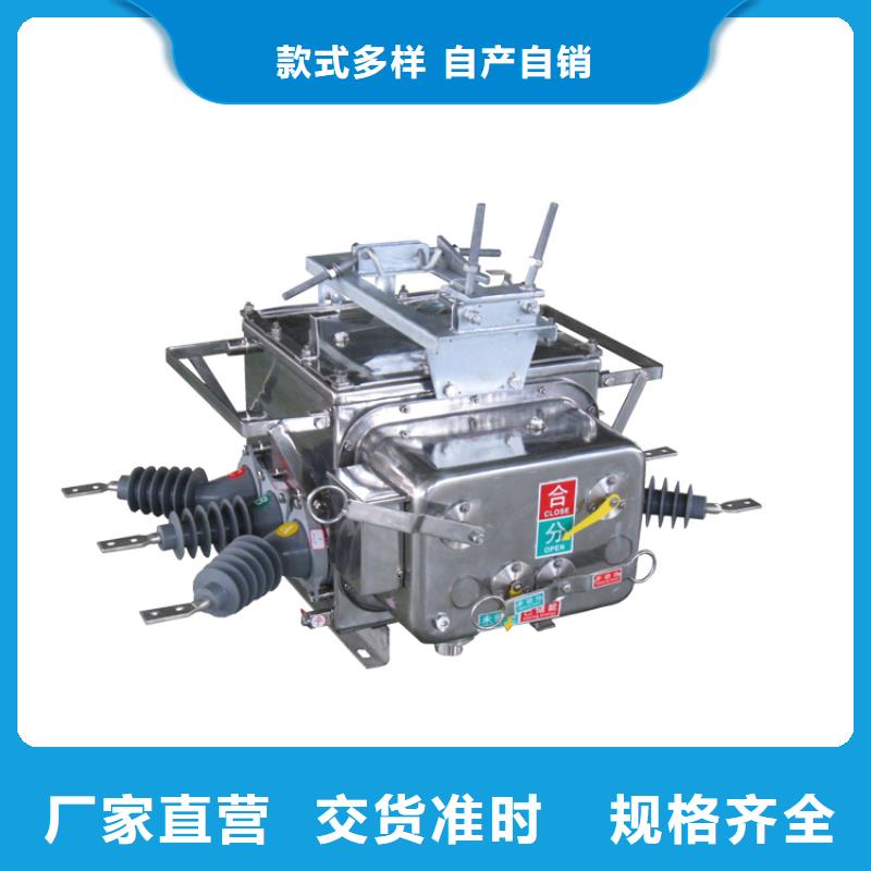 真空断路器跌落式熔断器生产厂家真材实料加工定制