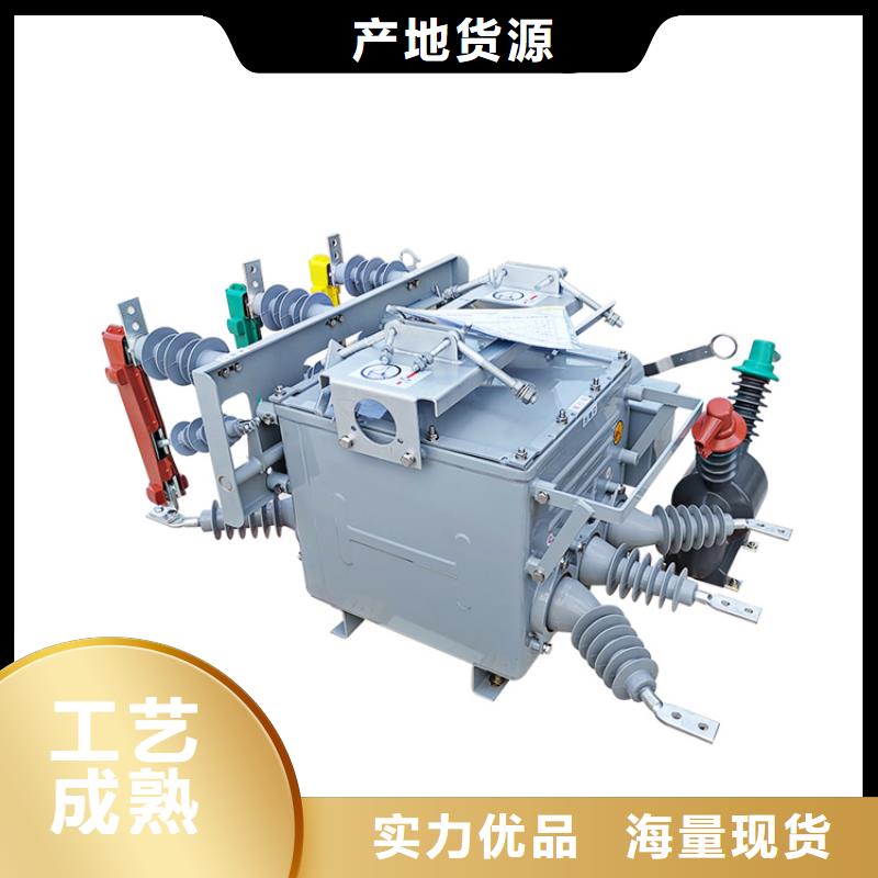 ZW32A-12/T630-20户外高压真空断路器多少钱