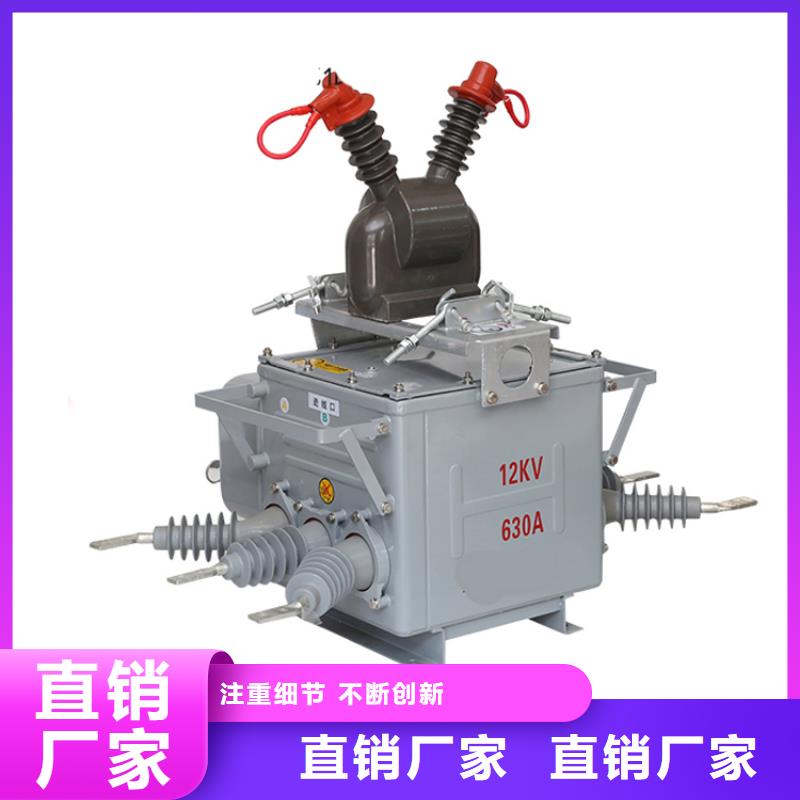 【 真空断路器 高低压电器细节严格凸显品质】-樊高电气销售部(贵阳市分公司)