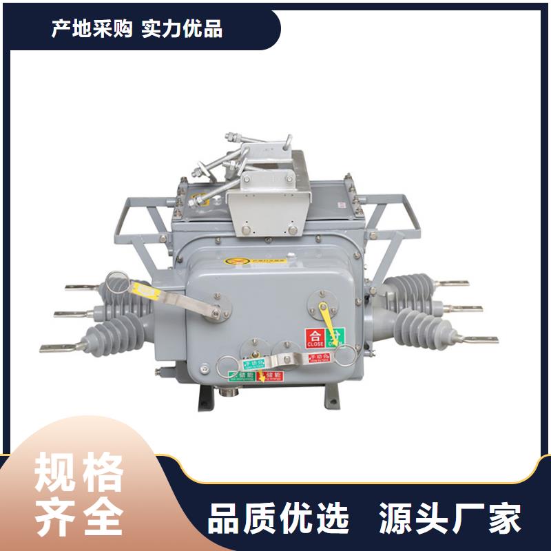 ZW8A-12/1250户外高压真空断路器多少钱