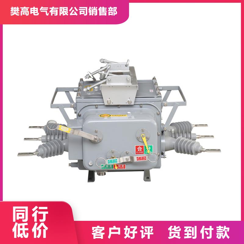 ZW32P-12G/630-20户外预付费计量式真空断路器