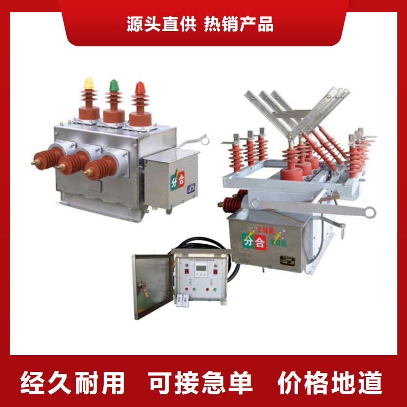 ZW32P-12/T630-20户外预付费计量式真空断路器