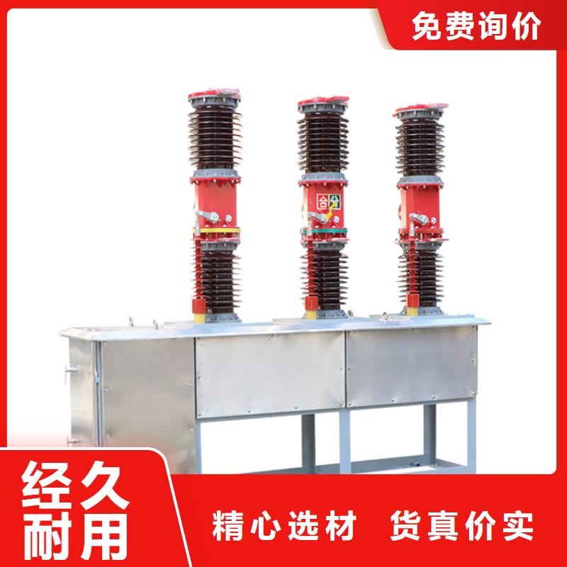 【真空断路器】 跌落式熔断器购买的是放心