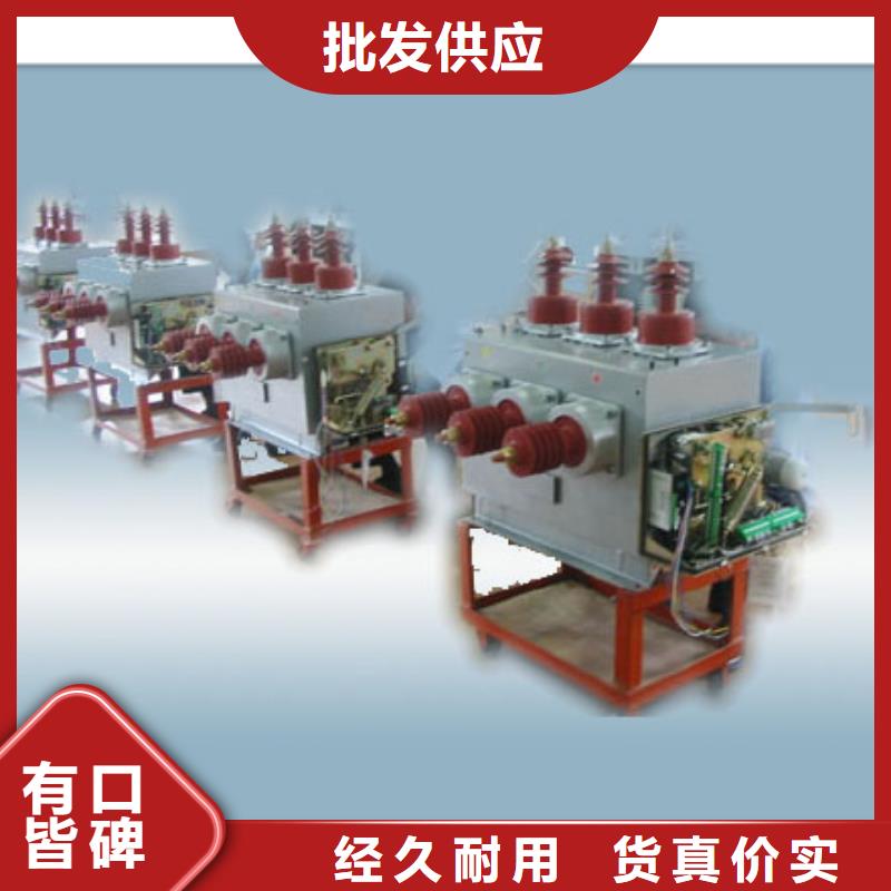 【真空断路器】 跌落式熔断器购买的是放心