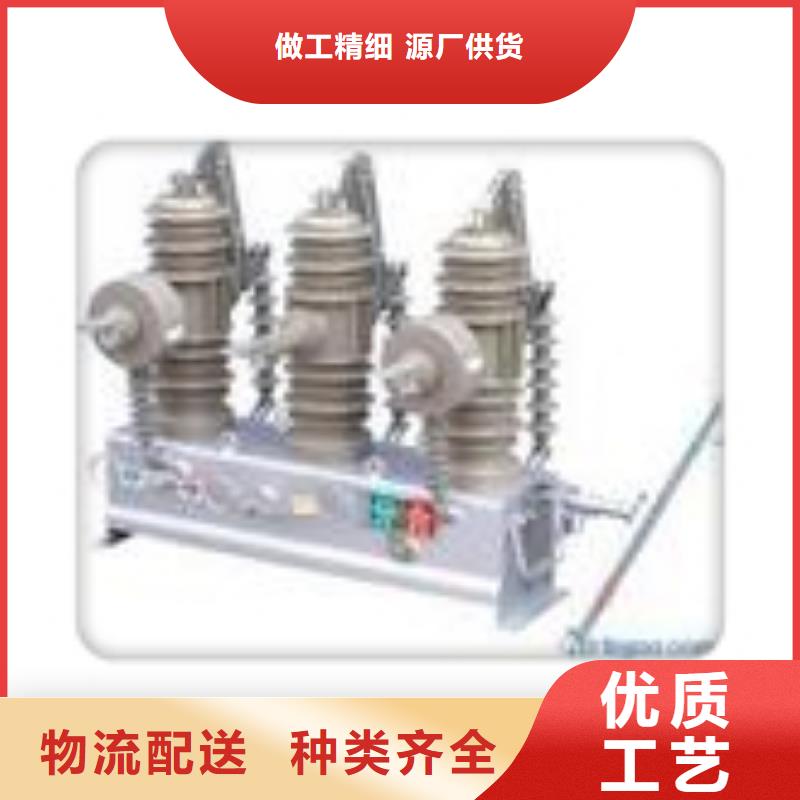 ZW32-12/1250-25户外高压真空断路器质量怎么样