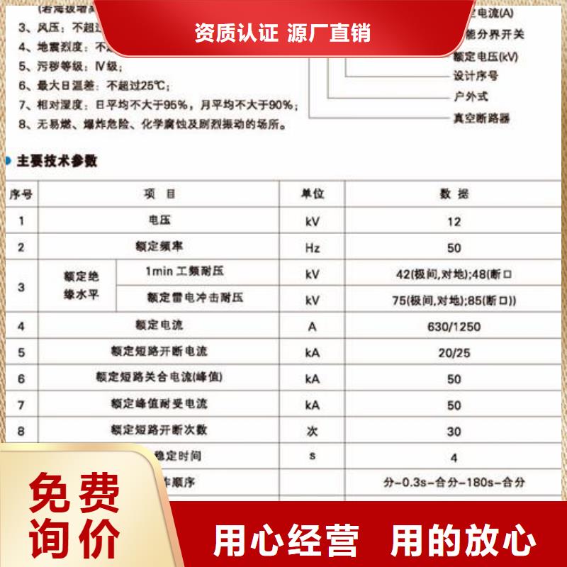 【真空断路器】 跌落式熔断器购买的是放心