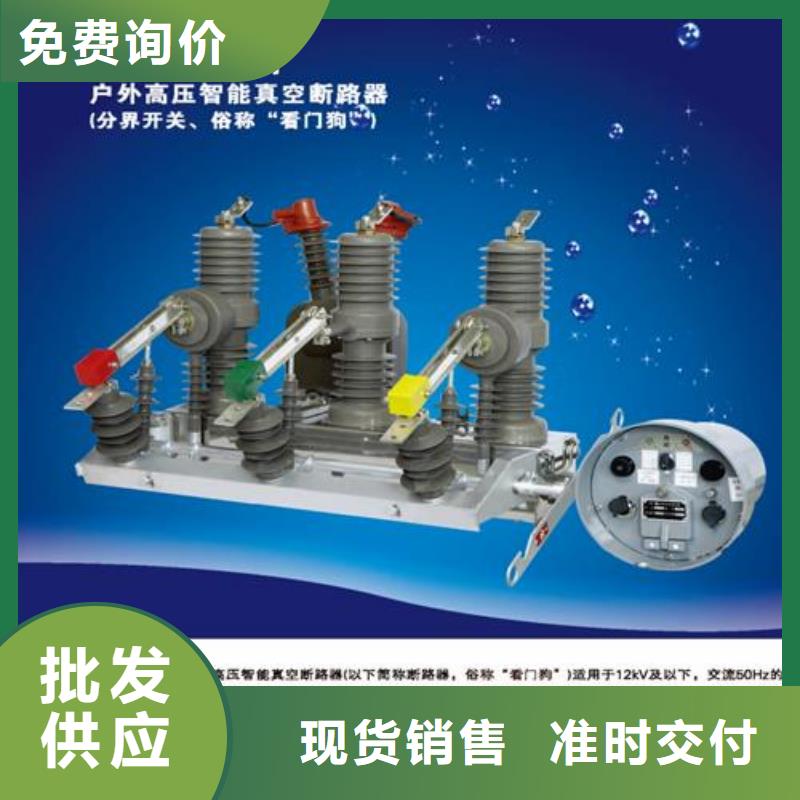 真空断路器氧化锌避雷器源头厂家直销 樊高电气销售部(南昌市分公司)