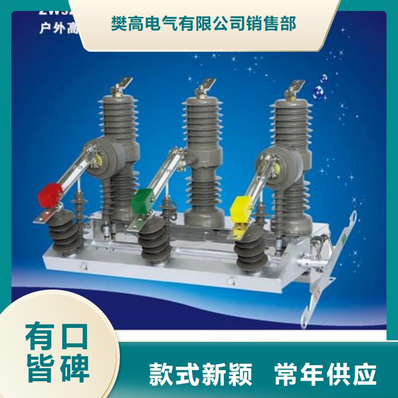 优选:好货有保障 真空断路器,【氧化锌避雷器】拒绝伪劣产品