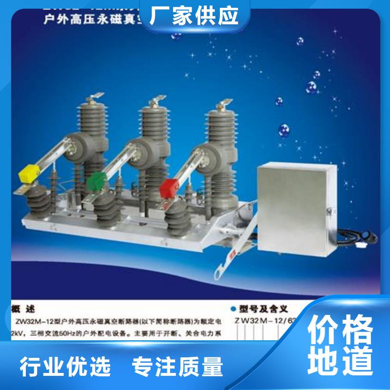 【真空断路器,限流熔断器精心打造】 樊高电气销售部(宜宾市分公司)