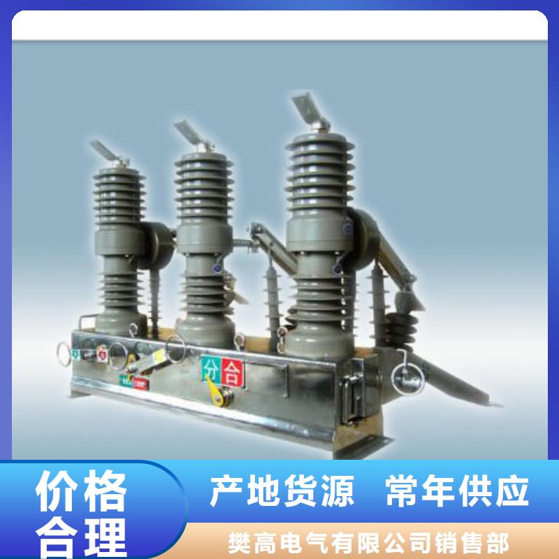 真空断路器,高低压电器符合标准