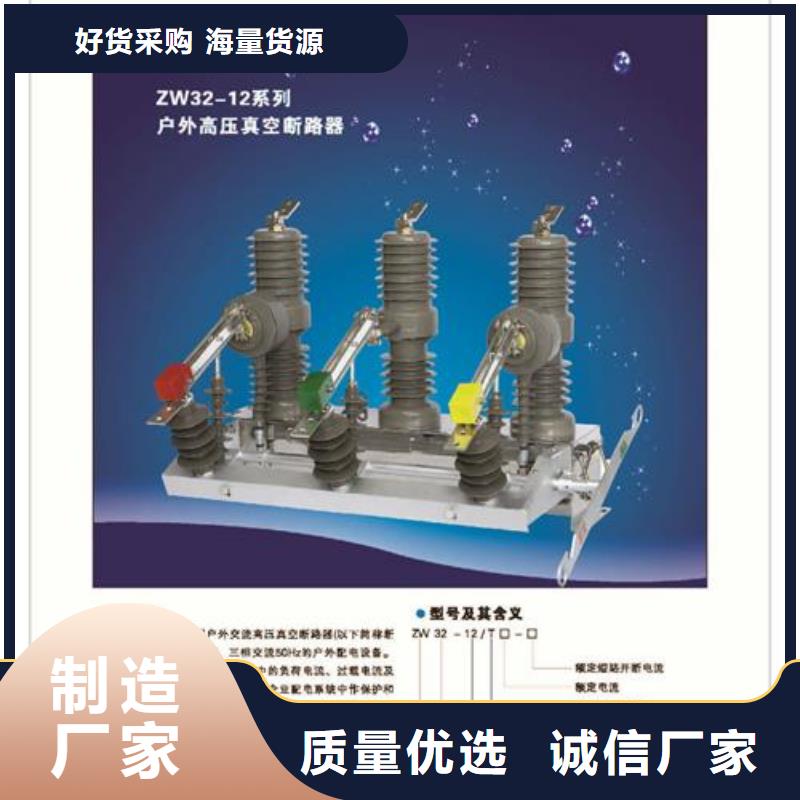 【真空断路器】,高低压电器满足客户所需