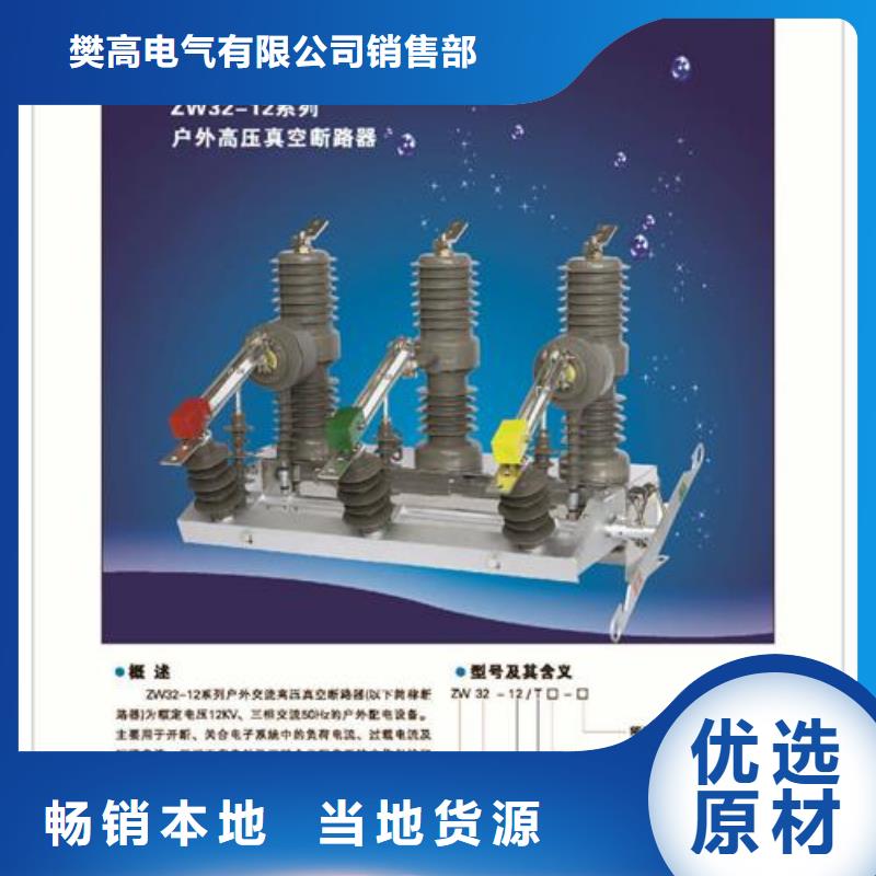 ZW8-12G/630-20戶外真空斷路器