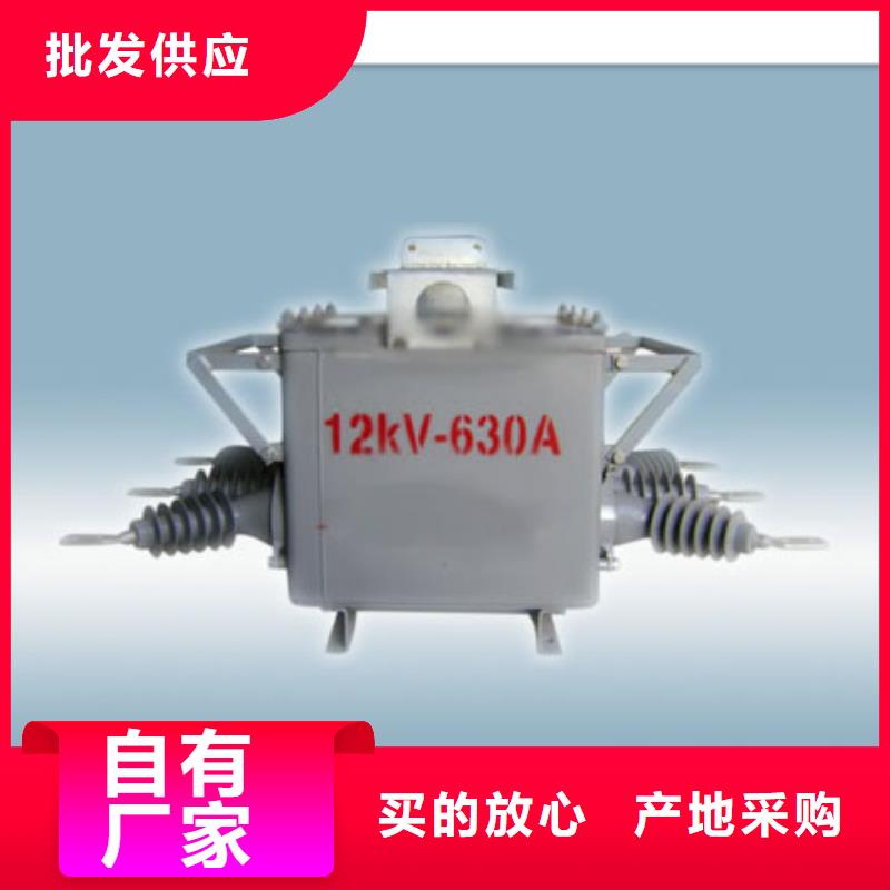 【真空断路器】 跌落式熔断器购买的是放心 樊高电气销售部(延安市分公司)