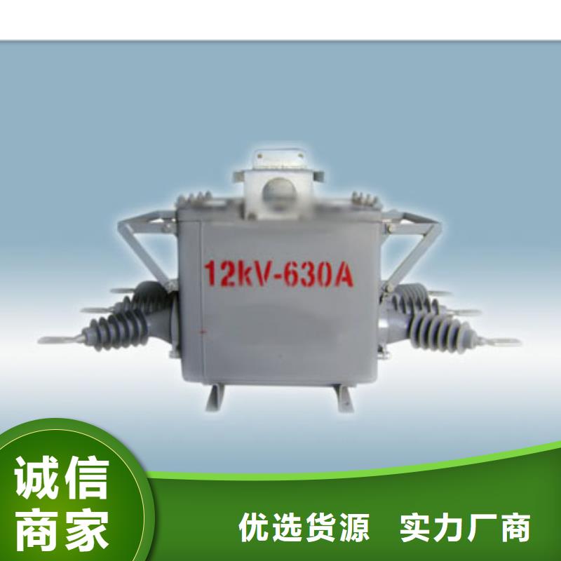 ZW32A-12G/1250-25户外高压柱上开关