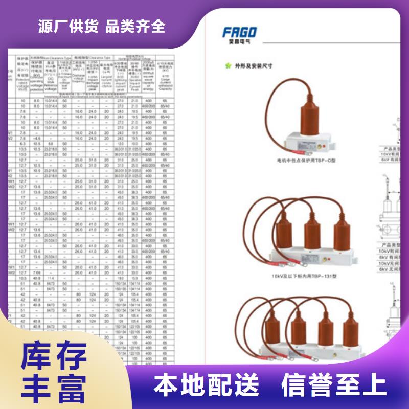 【 过电压保护器,氧化锌避雷器严格把关质量放心】由樊高为您