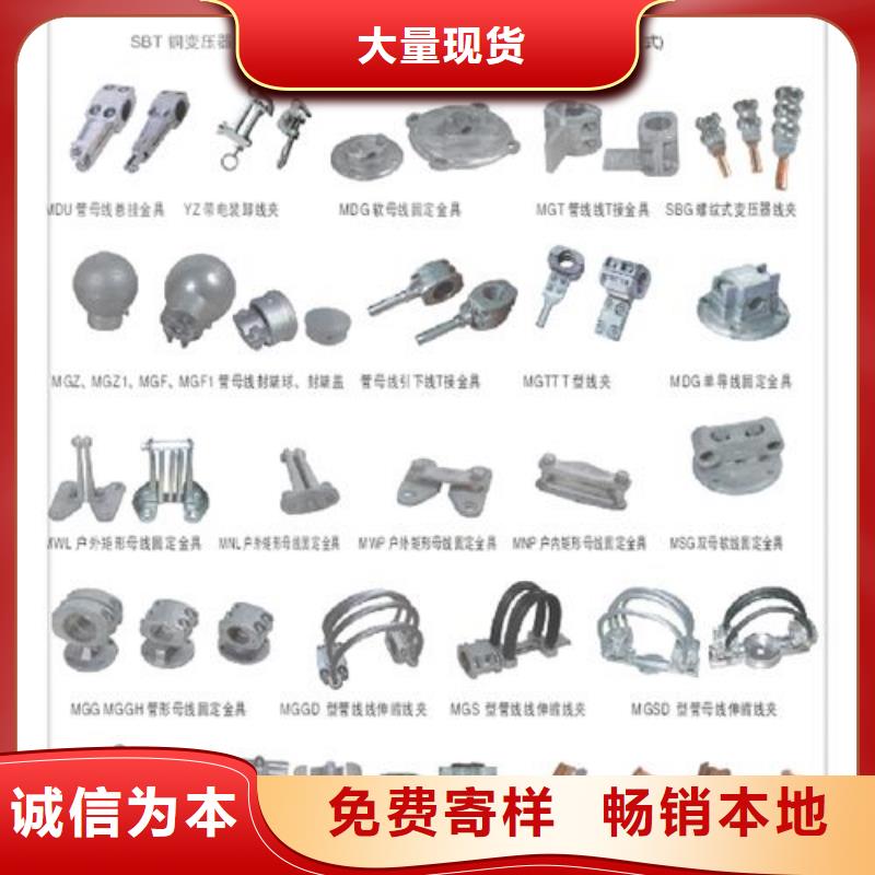 MSG-6/200软母线金具