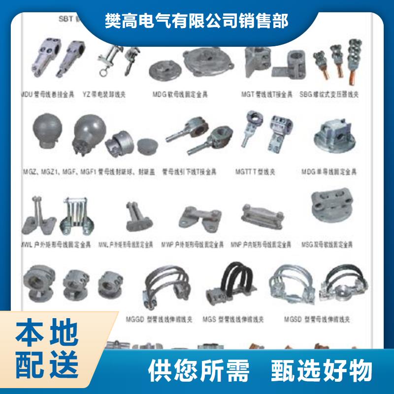 【订购 母线金具,穿墙套管海量现货直销】-樊高电气有限公司销售部