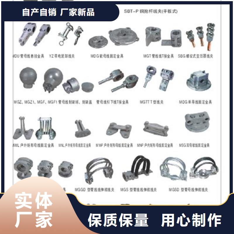 |乌海|呼和浩特|乌兰察布|阿拉善樊高【母线金具_氧化锌避雷器自有生产工厂】
