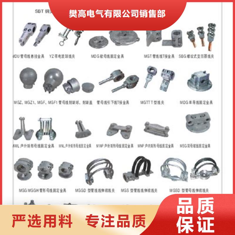 【母线金具绝缘子厂家货源】-樊高电气销售部(长春市分公司)|覆盖地域二道|九台|四平|辽源|通化|延边|吉林