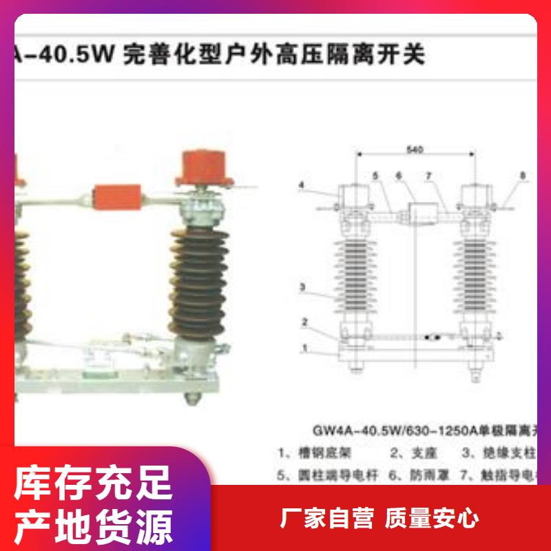 HGW9-12/630A隔离开关功能