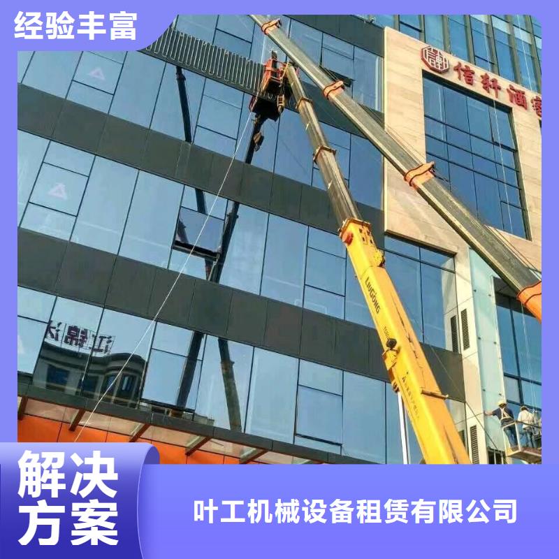 【高空作业车租赁】 高空车出租长期合作叶工吊车出租
