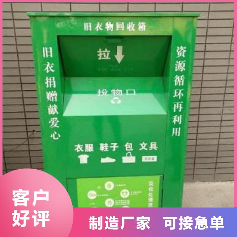 小区旧衣回收箱品牌供货商