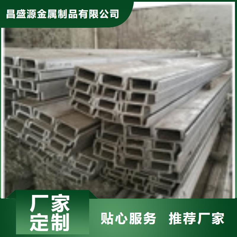 【 不锈钢槽钢-316l不锈钢卷板客户满意度高】_昌盛源金属制品(嘉峪关市分公司)