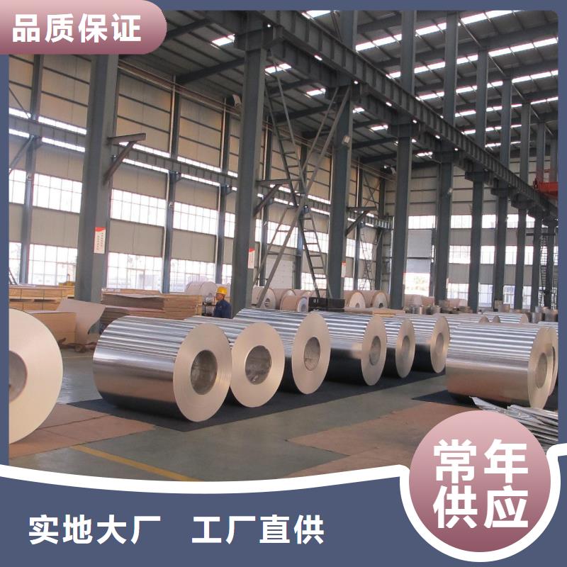 保温铝皮黄铜板用心制造覆盖范围含|东营|聊城|滨州|临沂|日照|菏泽