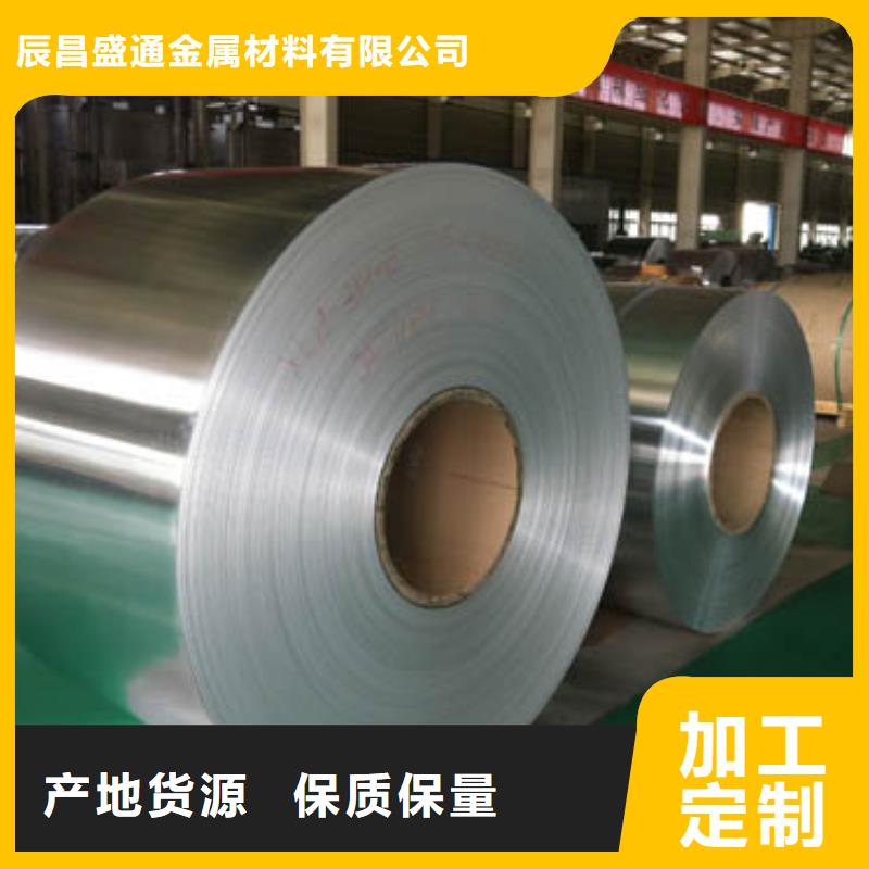 品牌:辰昌盛通-追求品质 保温铝皮 【紫铜带】资质认证_企业旺旺
