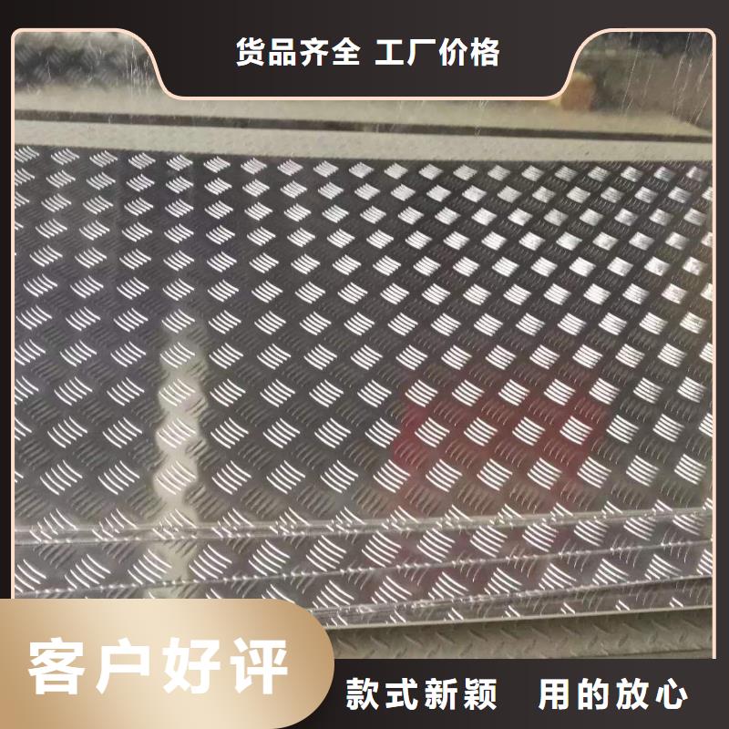 【阜阳】咨询防滑船板-花纹铝板厂家供应