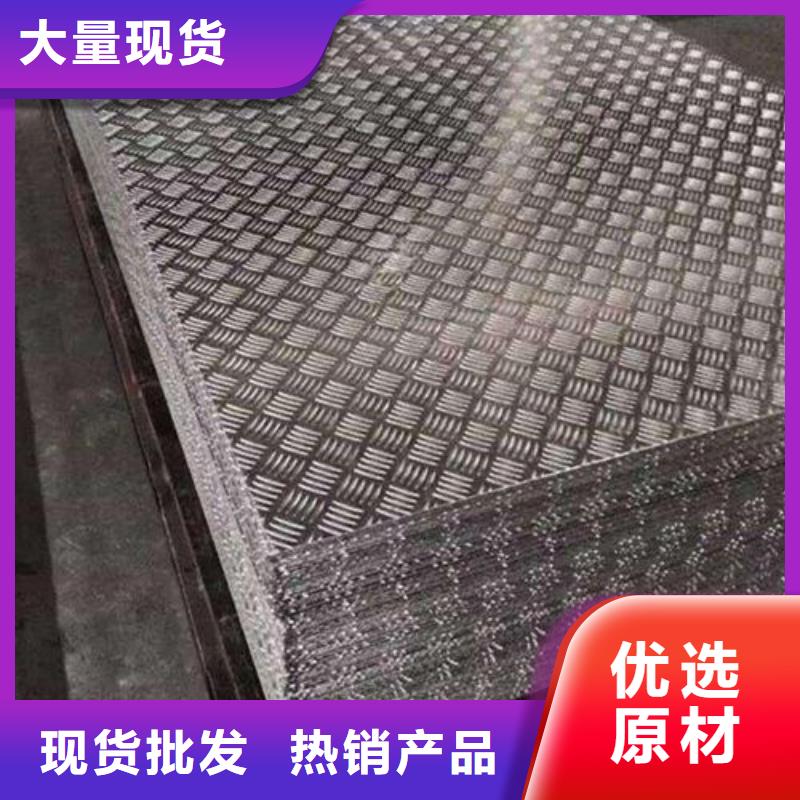 《广州》定做7075花纹铝板_多年生产经验