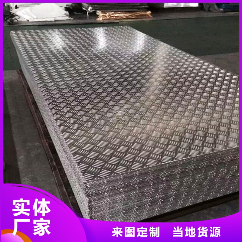 3003汽车用防锈防滑铝板现货〖现货批发〗