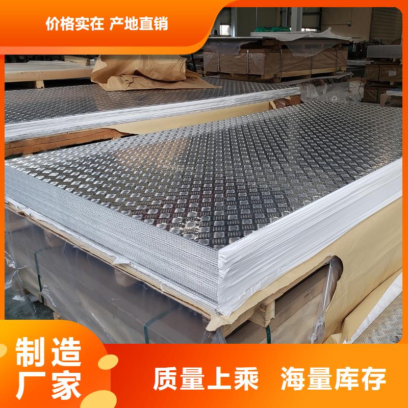 冷库专用防滑铝板〖一张的价格〗