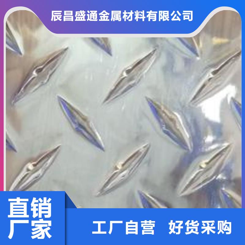 2025欢迎访问##1060五条筋花纹板##实体厂家