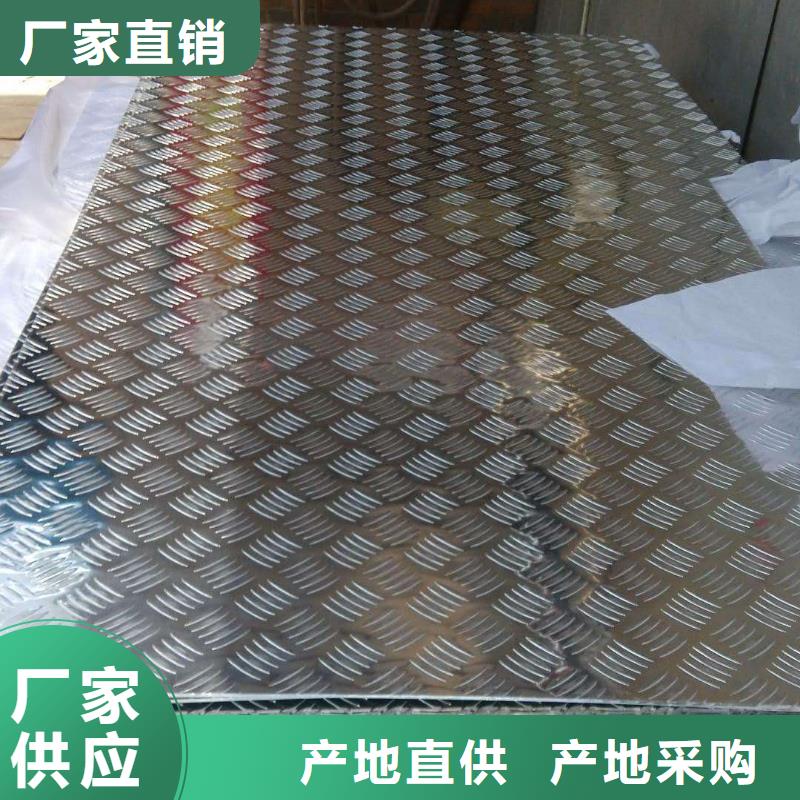 《泰安》当地(辰昌盛通)LY12压花铝板生产公司