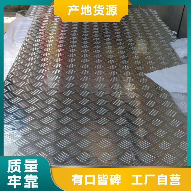[莱芜]规格齐全辰昌盛通LY12花纹铝板厂家供应商