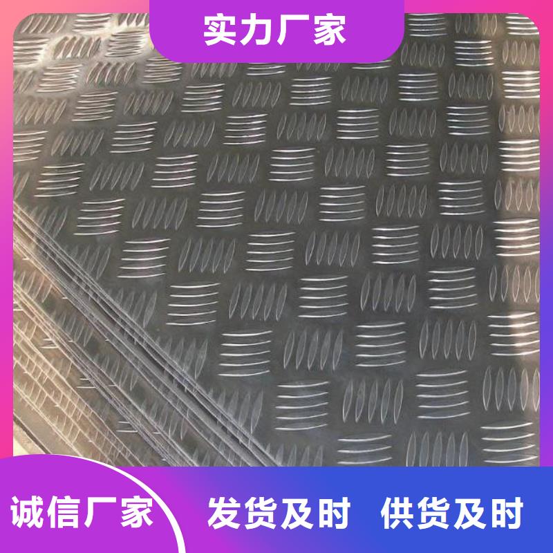 【【青海】定制5754花纹铝板厂家】_【青海】定制5754花纹铝板价格
