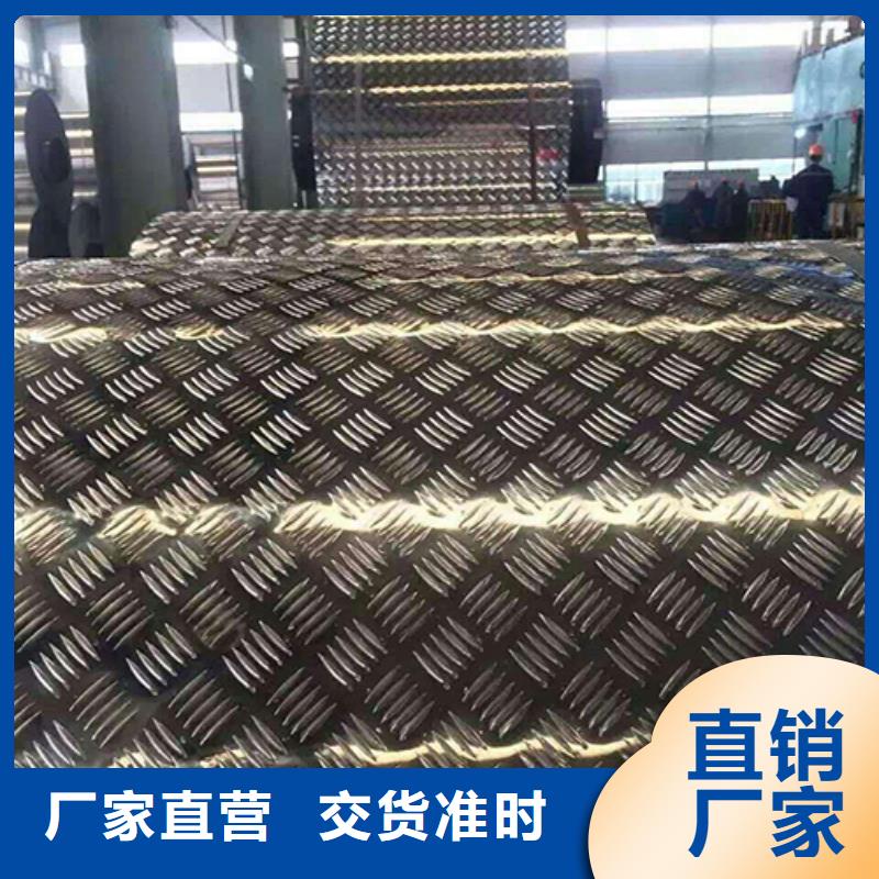 《莱芜》购买辰昌盛通专业销售6082防滑铝板-省钱