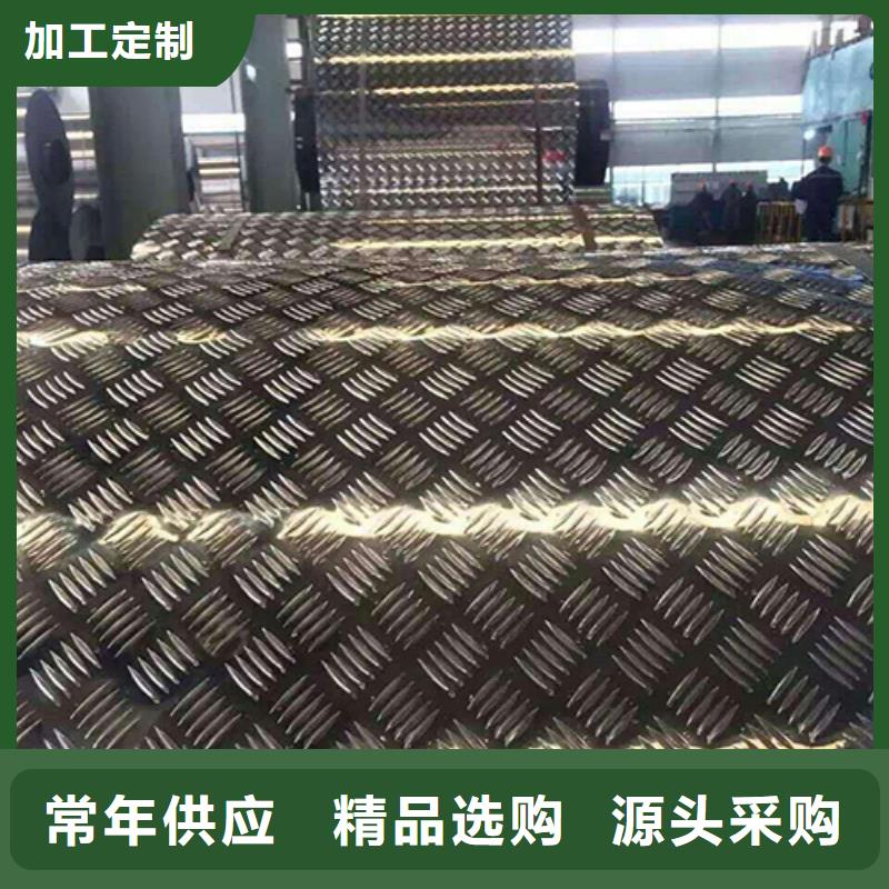 (阿坝)订购辰昌盛通2A12铝合金防滑铝板产地直销