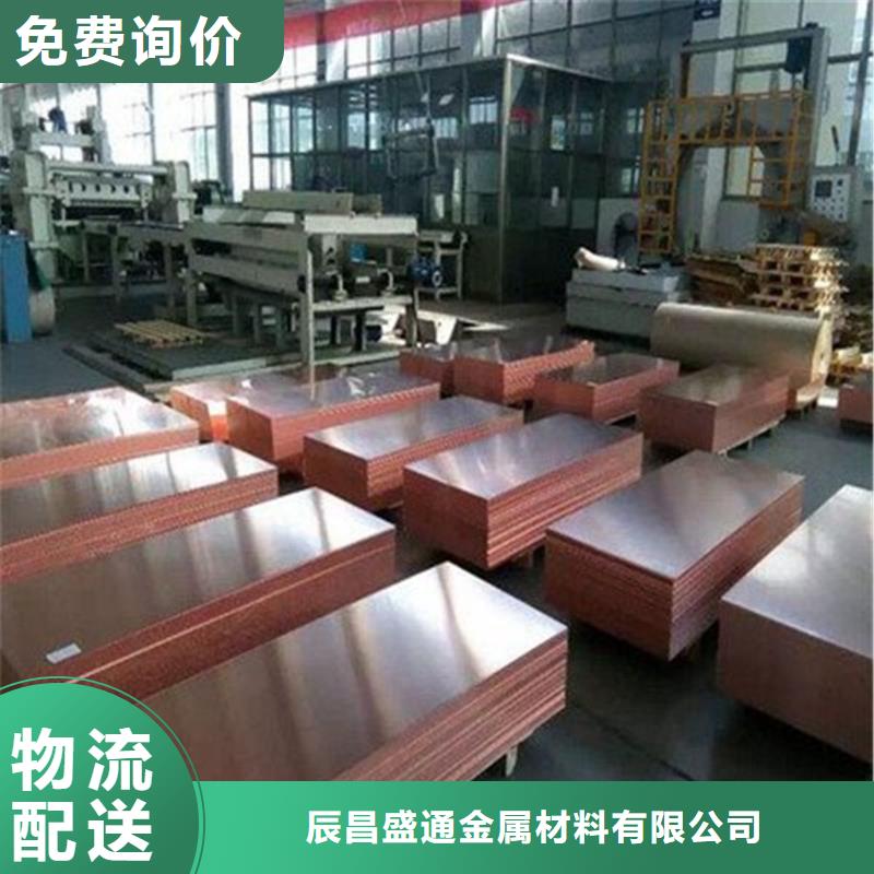紫铜板紫铜管信誉至上辰昌盛通紫铜带