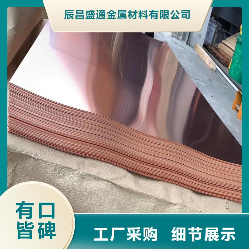 紫铜板铝管用心做好细节-辰昌盛通金属材料(秦皇岛市分公司)|覆盖地域卢龙|海港|衡水|保定|廊坊|沧州|承德|石家庄|张家口