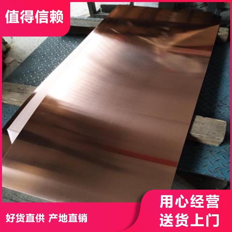 紫铜板黄铜板专业的生产厂家辰昌盛通紫铜带