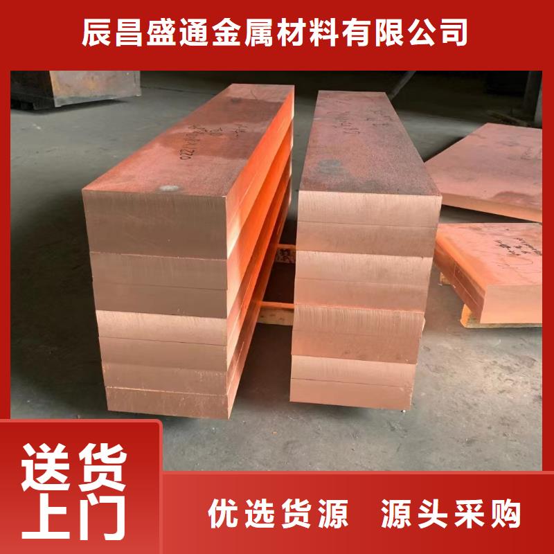 紫铜板黄铜板专业的生产厂家辰昌盛通紫铜带