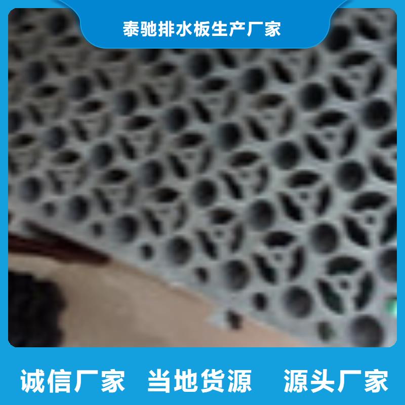 【 零商网土工布现货】|防水板-泰驰排水板生产厂家(驻马店市分公司)